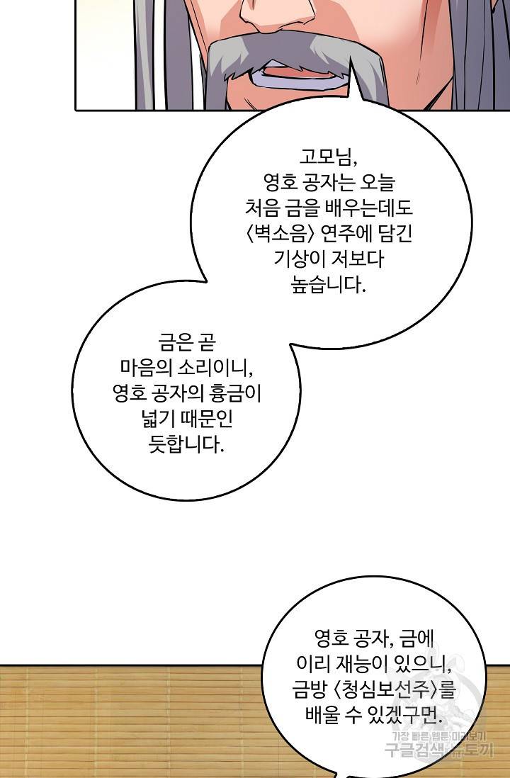 소오강호 88화 64