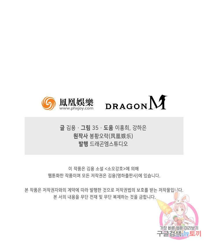소오강호 88화 67