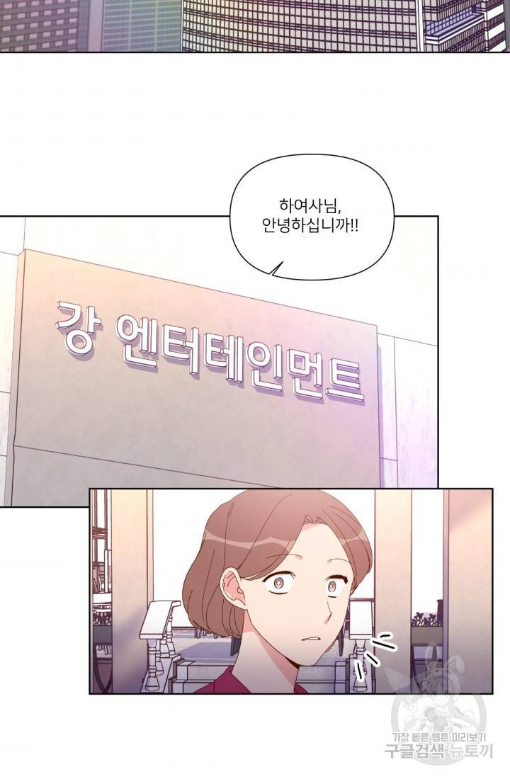 내게 딱인 너 36화 2