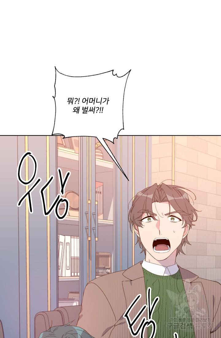 내게 딱인 너 36화 6