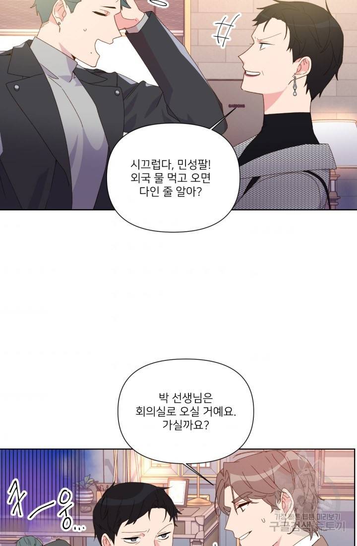 내게 딱인 너 36화 11