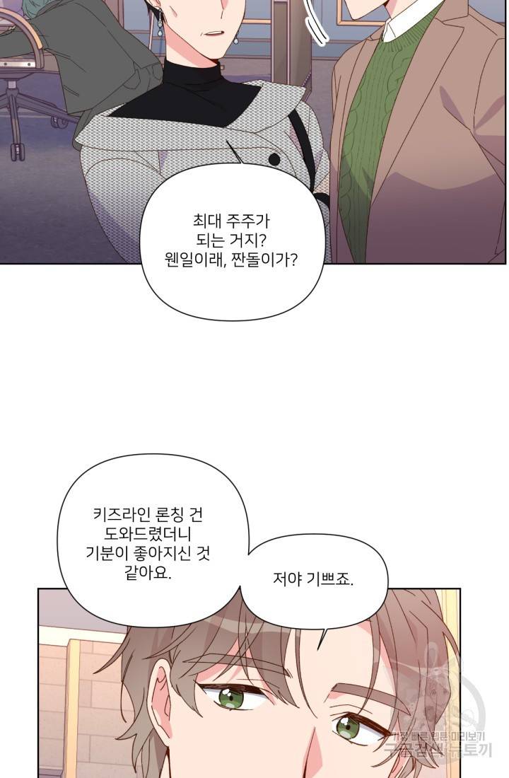 내게 딱인 너 36화 12