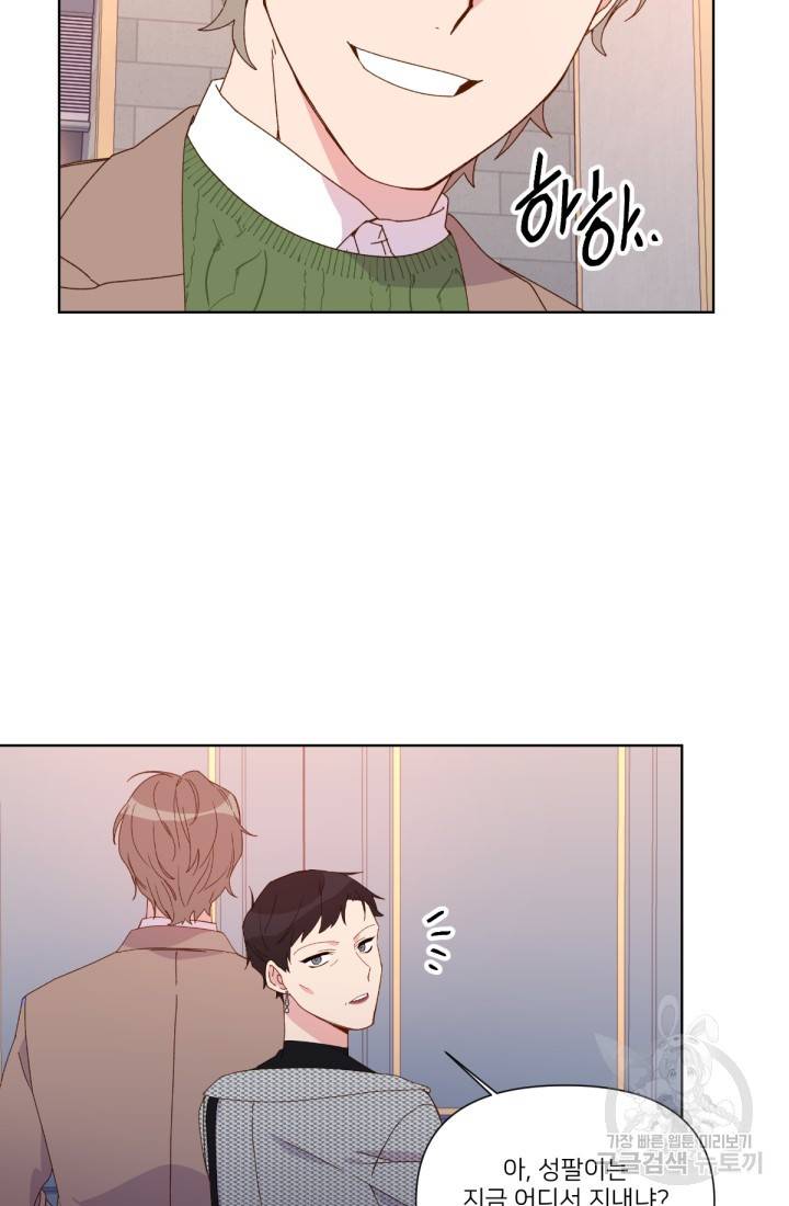 내게 딱인 너 36화 13