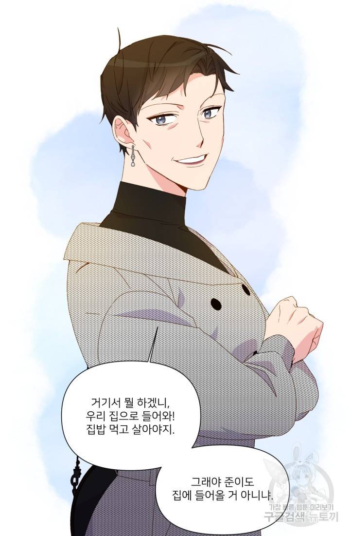 내게 딱인 너 36화 15