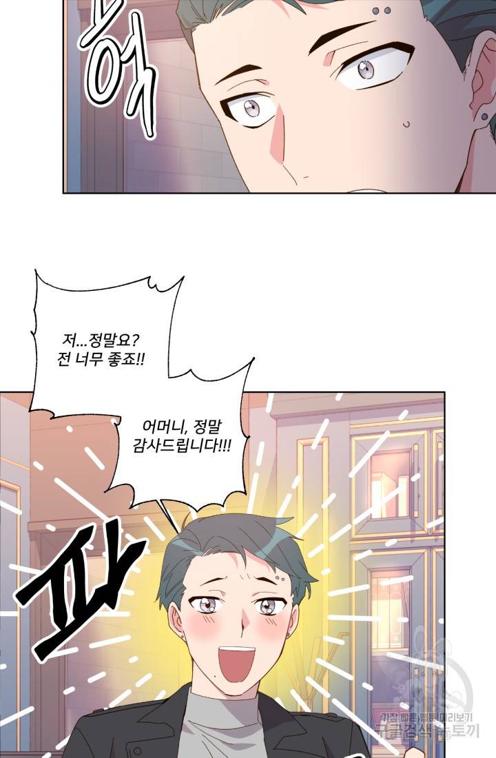 내게 딱인 너 36화 17