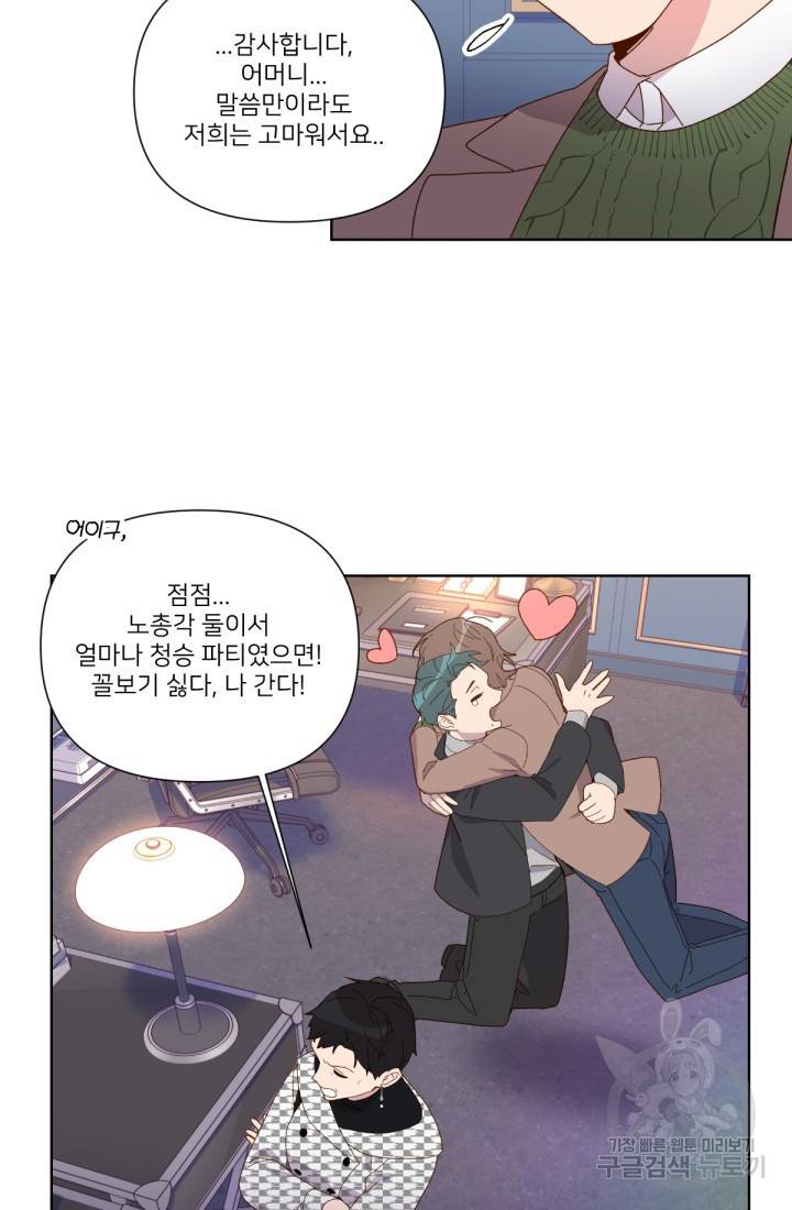 내게 딱인 너 36화 20