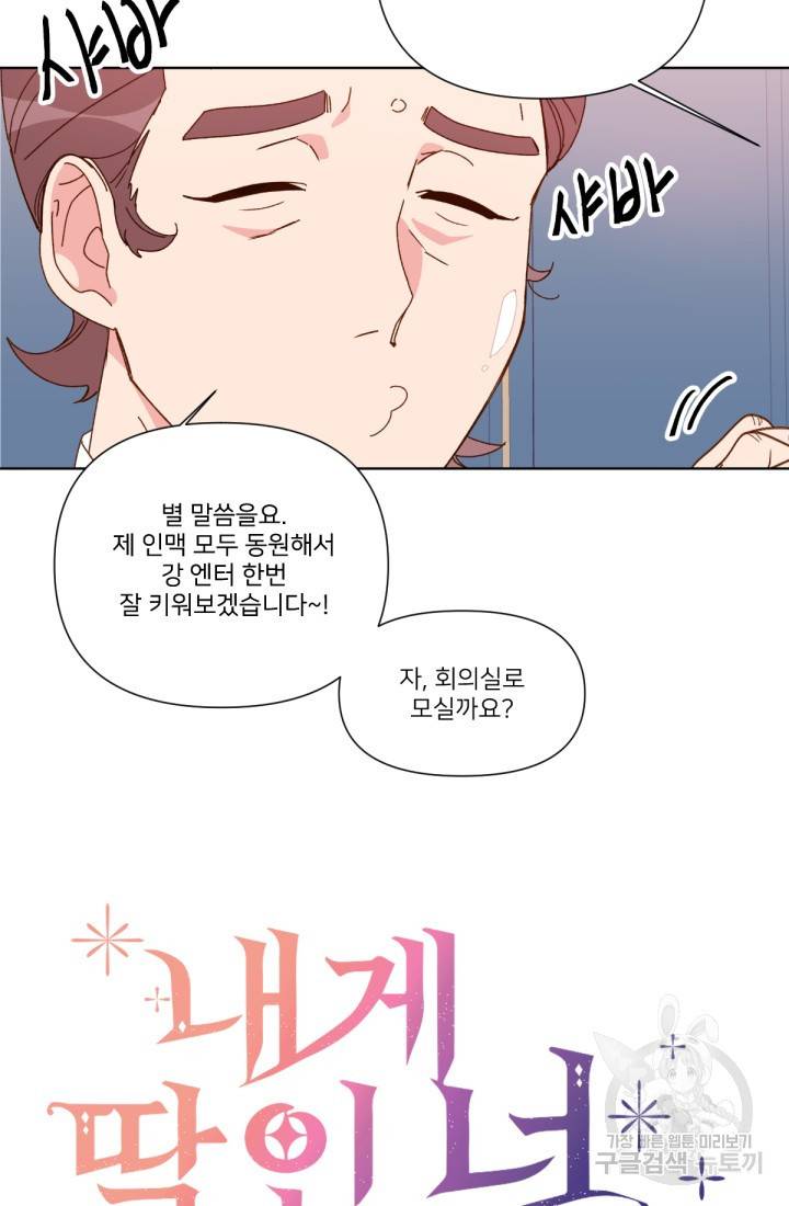 내게 딱인 너 36화 25