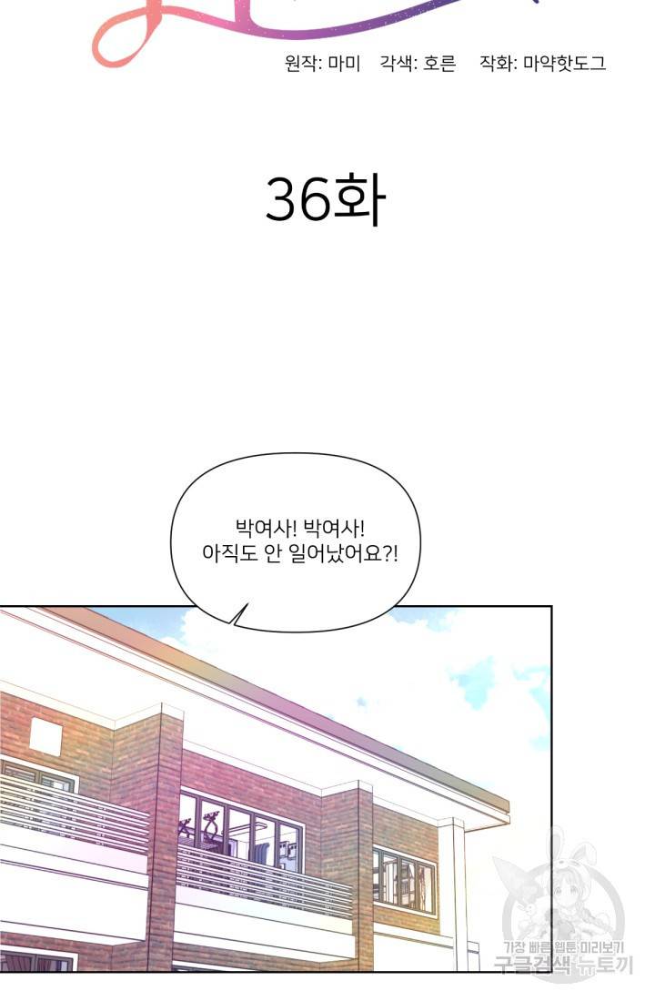 내게 딱인 너 36화 26