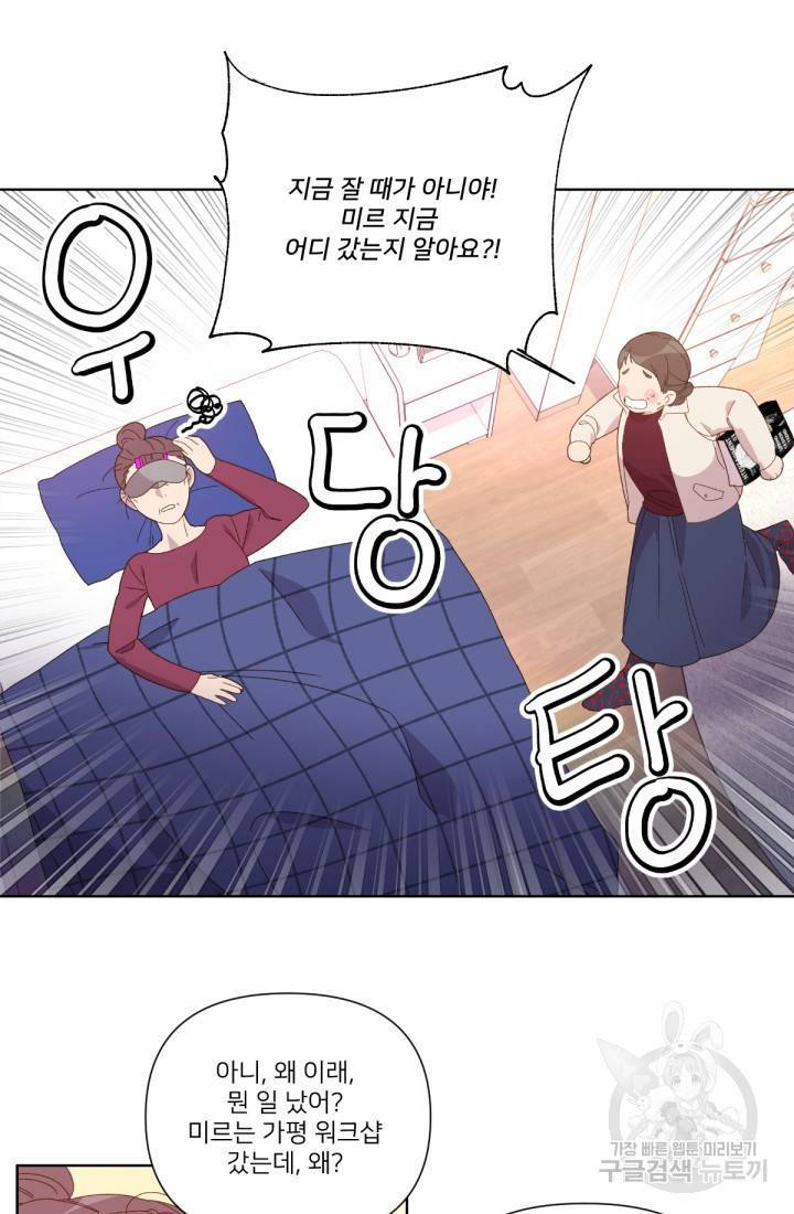 내게 딱인 너 36화 27