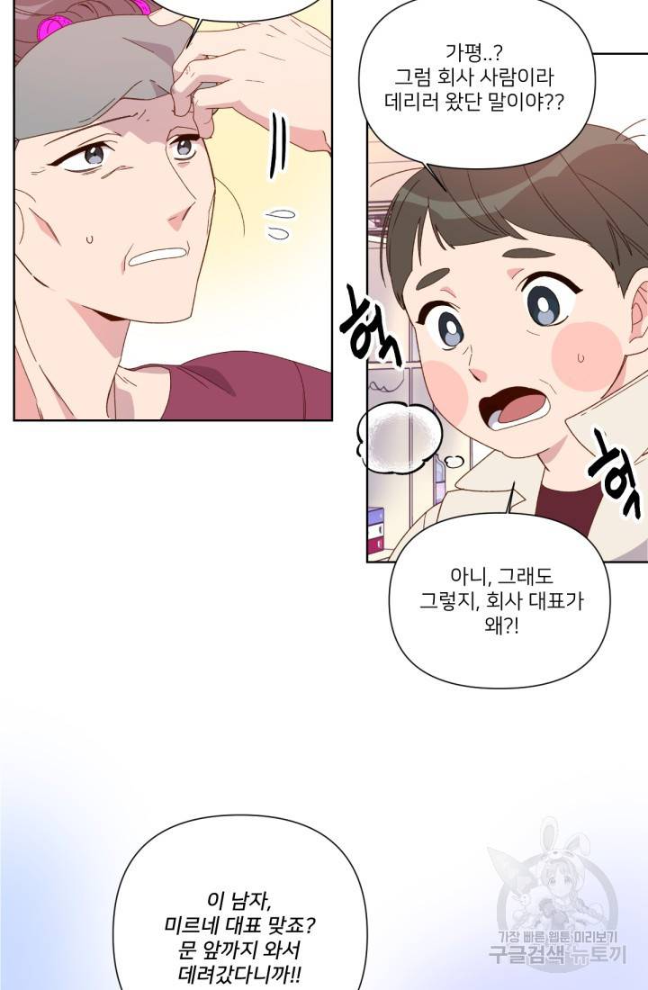 내게 딱인 너 36화 28