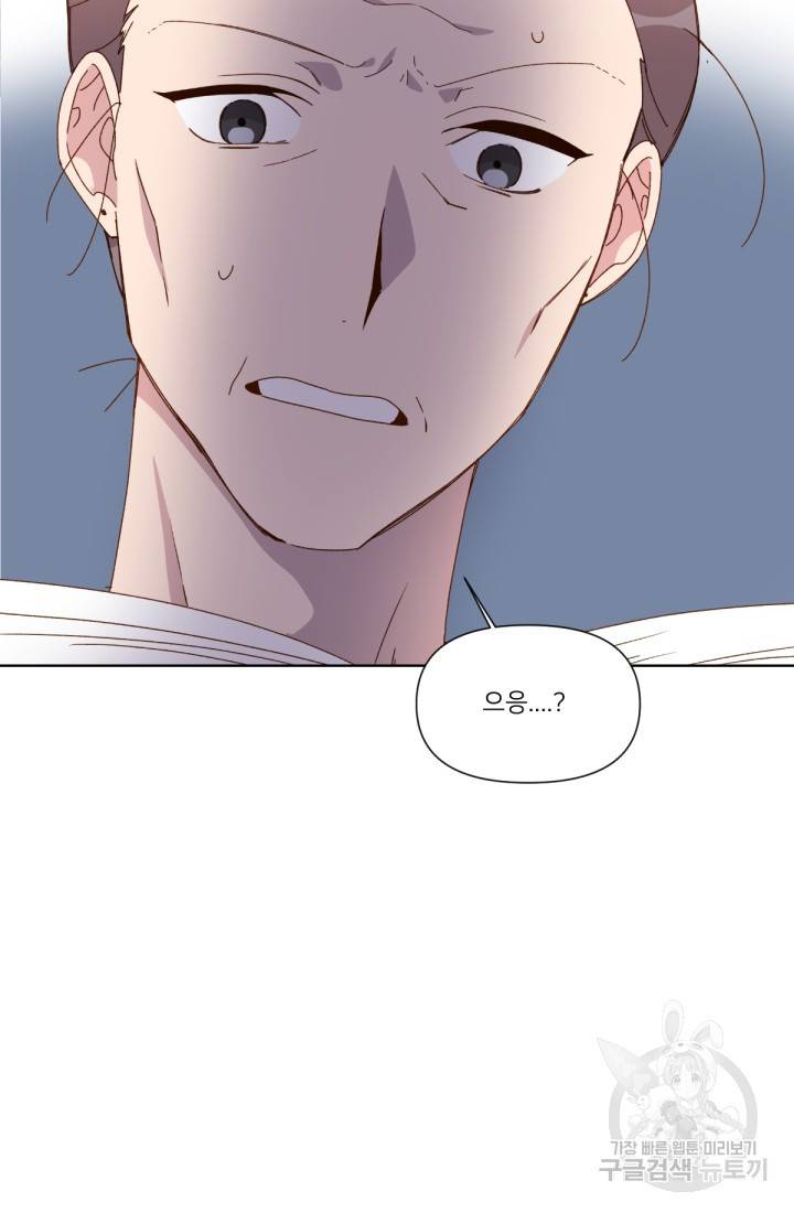 내게 딱인 너 36화 30