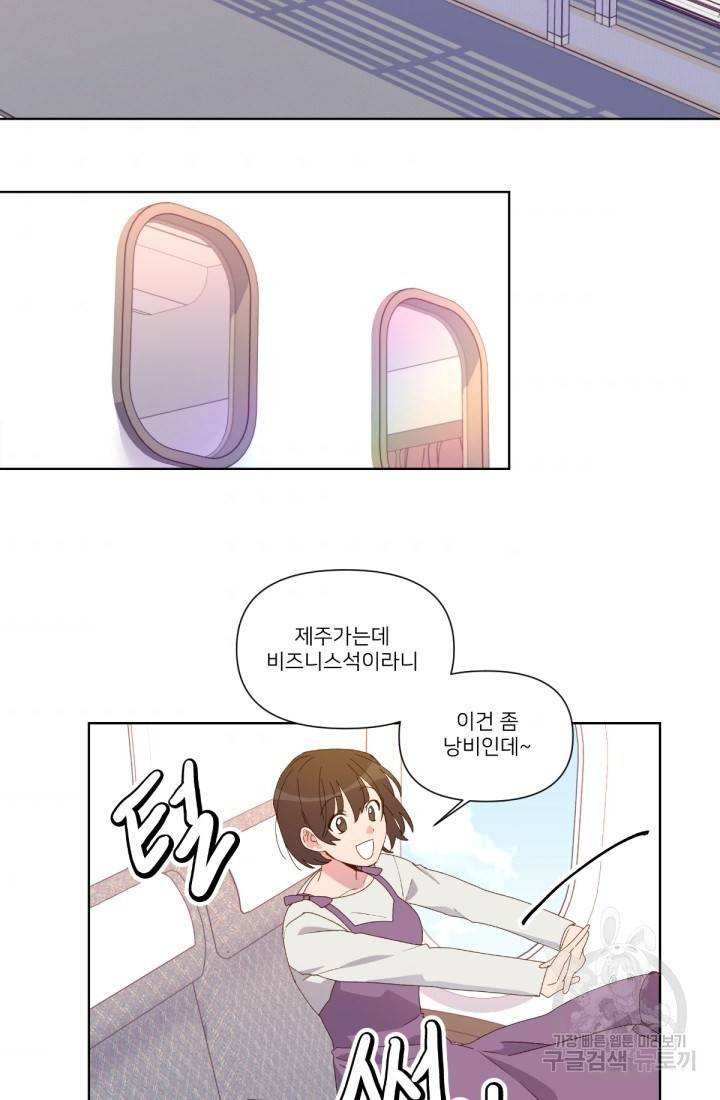 내게 딱인 너 36화 32