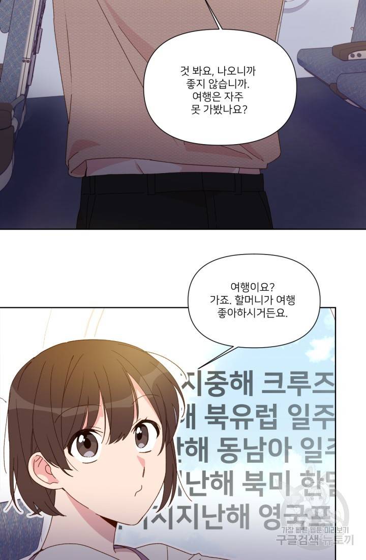 내게 딱인 너 36화 34