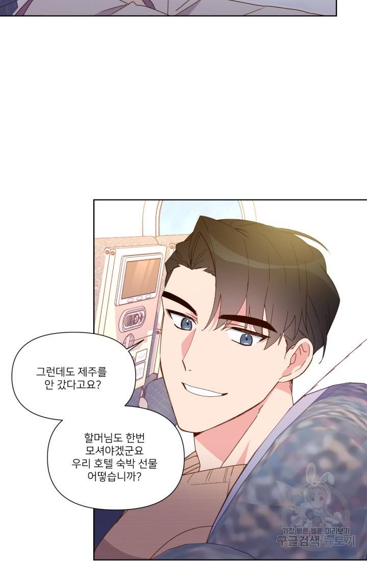 내게 딱인 너 36화 35