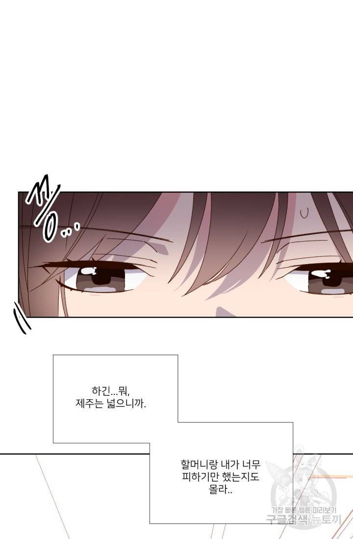 내게 딱인 너 36화 37