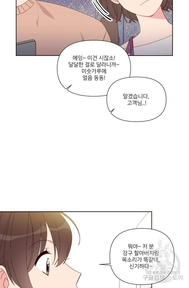 내게 딱인 너 36화 40