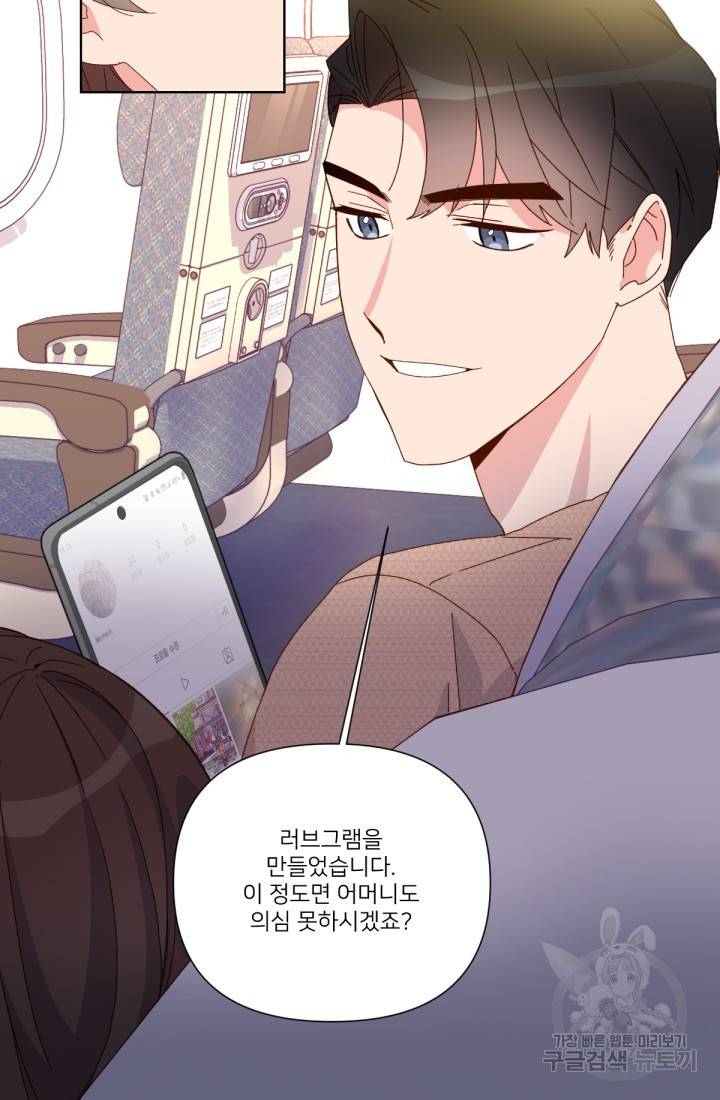 내게 딱인 너 36화 42