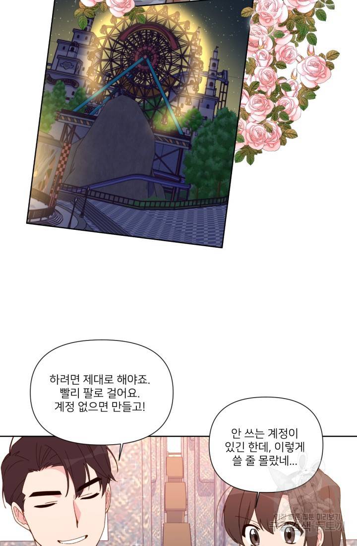 내게 딱인 너 36화 45