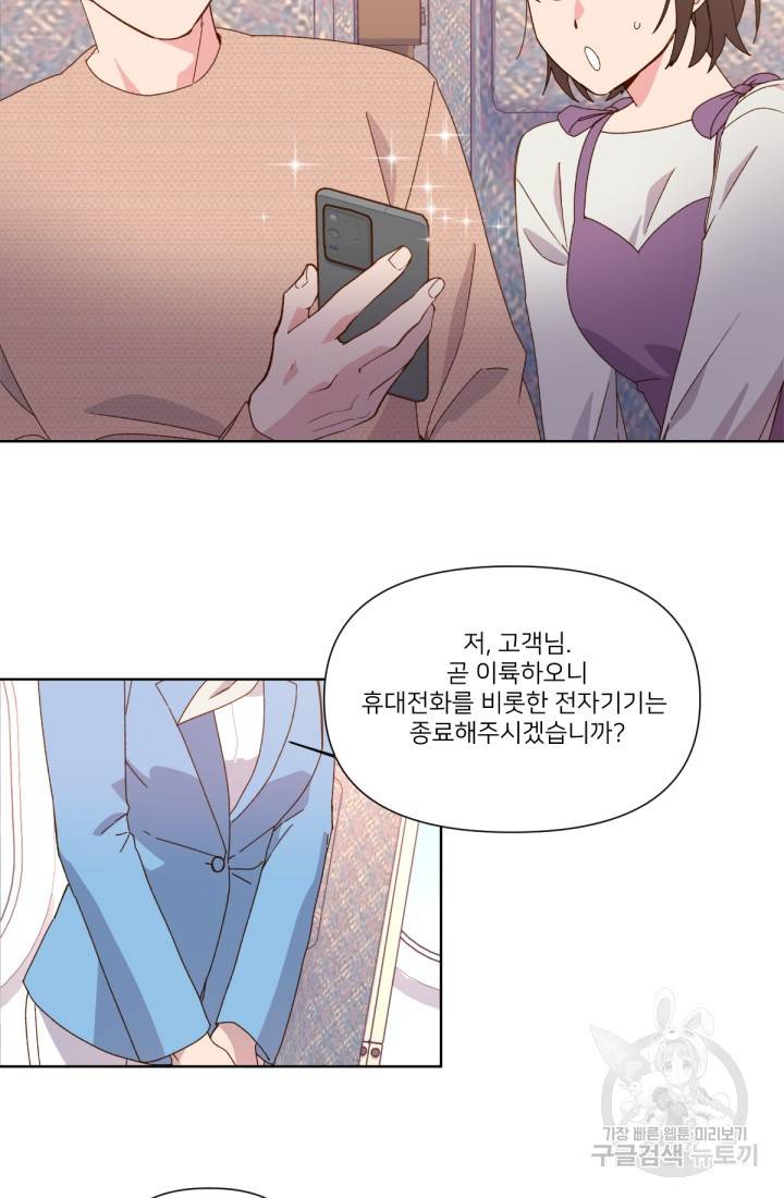 내게 딱인 너 36화 46