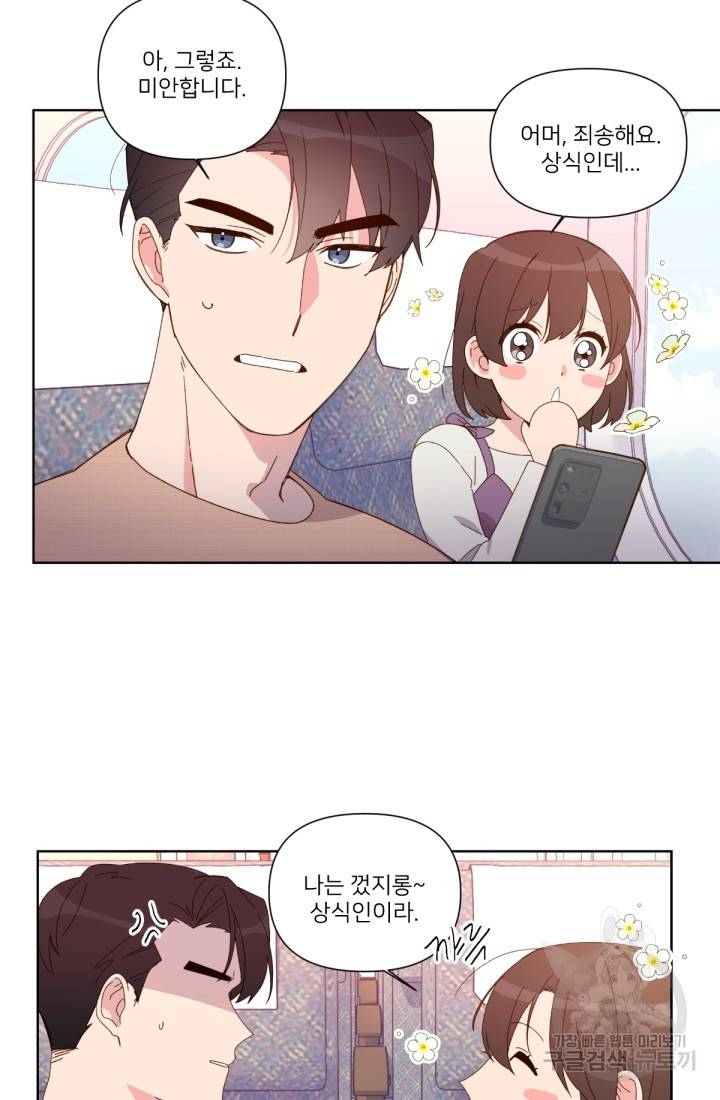 내게 딱인 너 36화 47