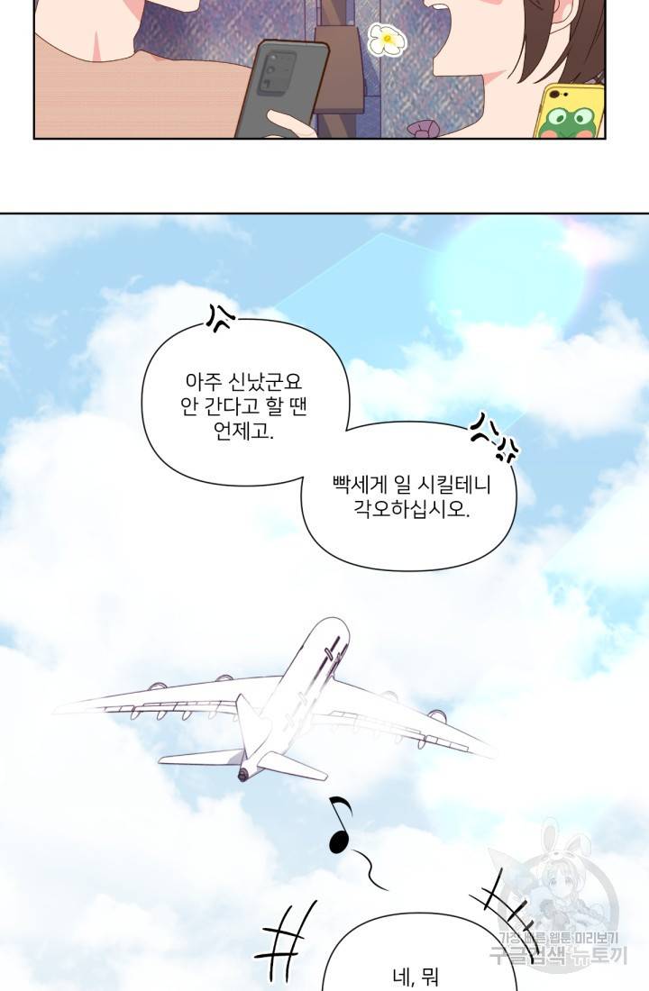 내게 딱인 너 36화 48