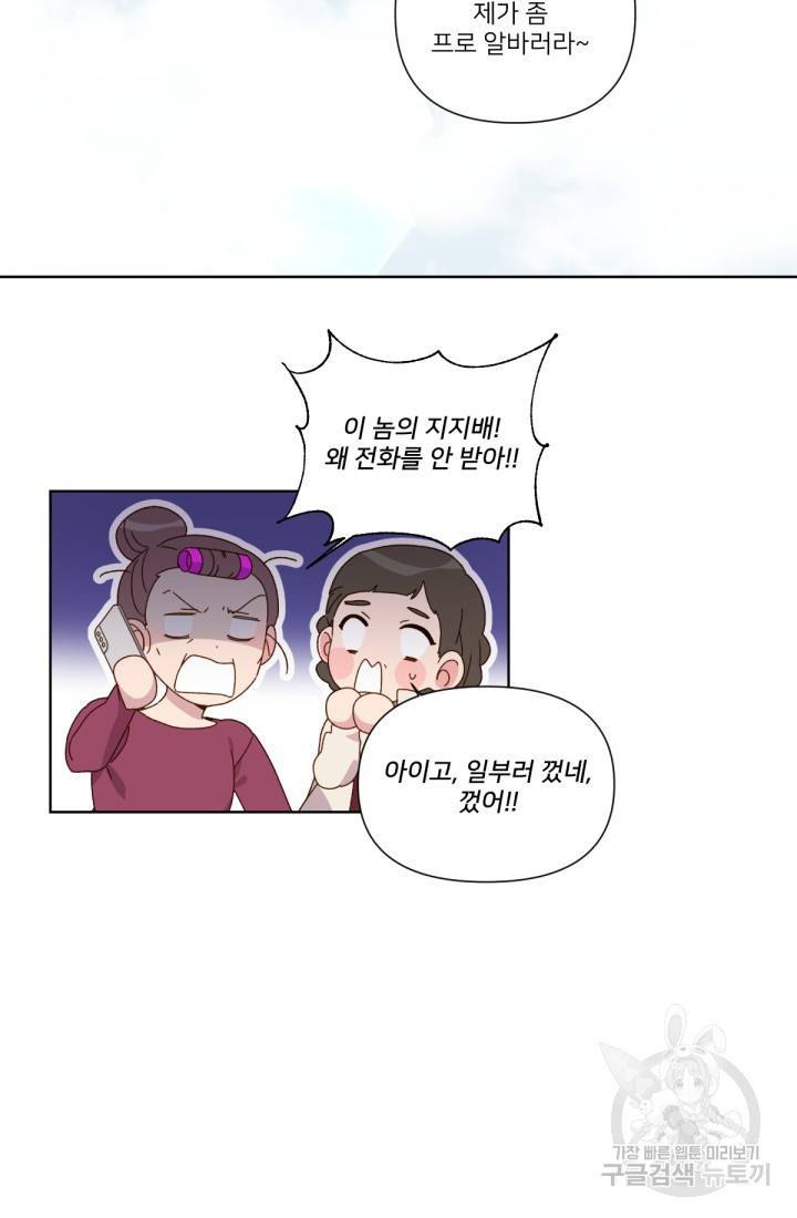 내게 딱인 너 36화 49
