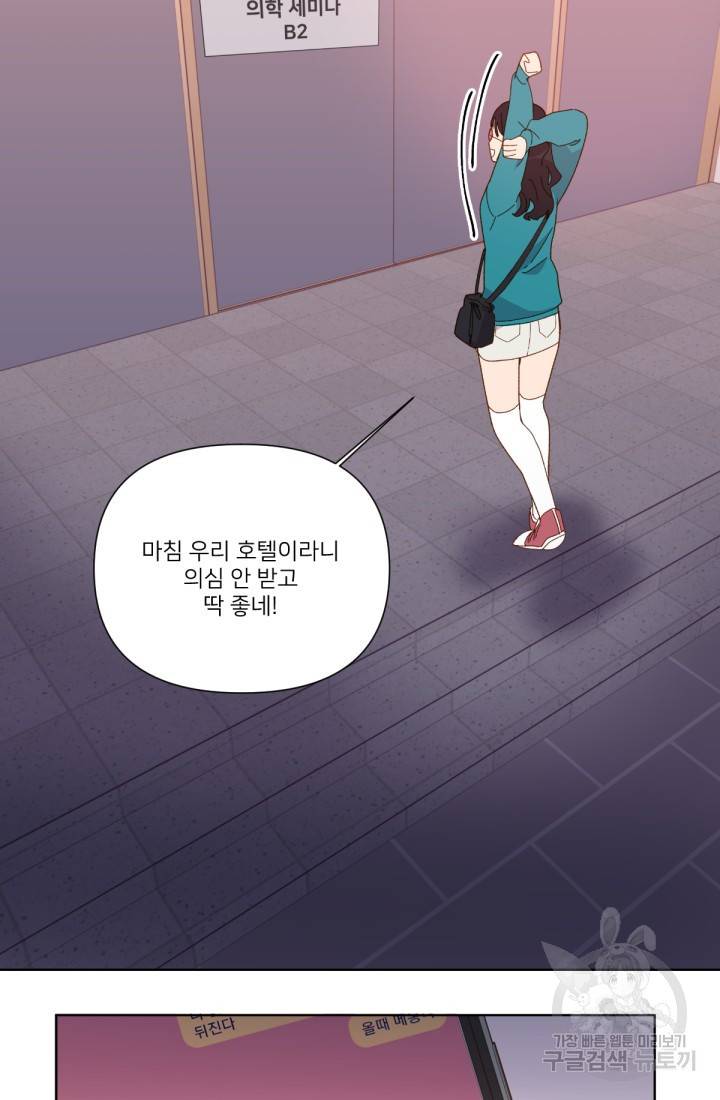 내게 딱인 너 36화 52