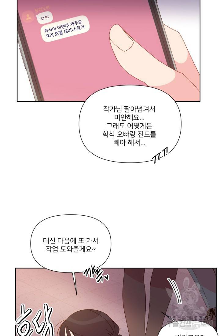 내게 딱인 너 36화 53