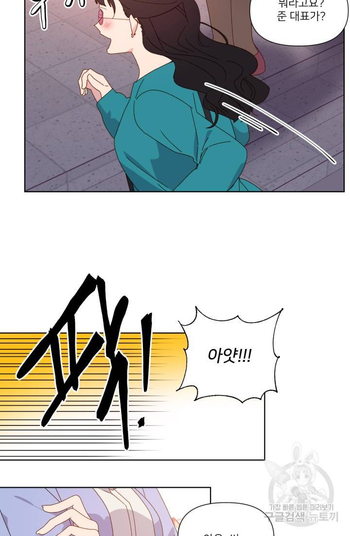 내게 딱인 너 36화 54