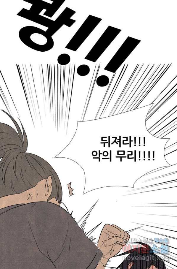 고교정점 295화 대위기 2