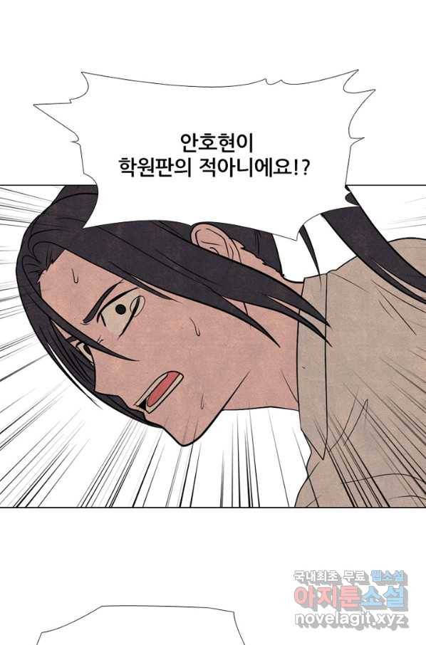 고교정점 295화 대위기 18