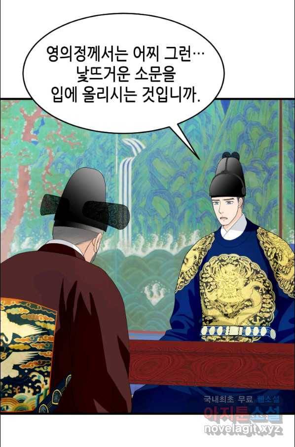 화홍 2부 83화 31