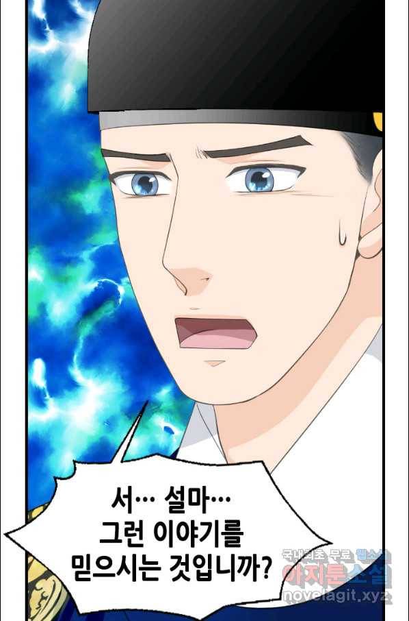 화홍 2부 83화 35