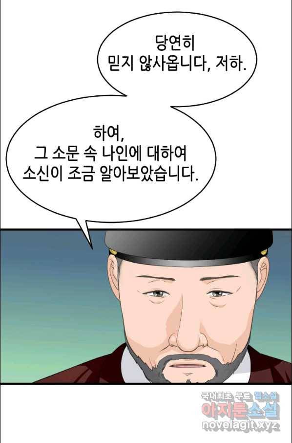 화홍 2부 83화 36
