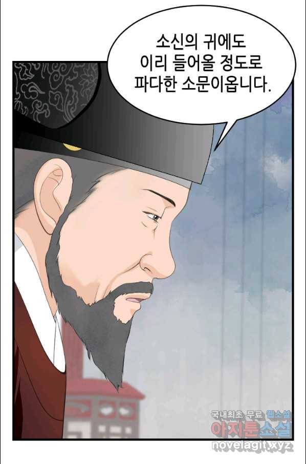 화홍 2부 83화 38