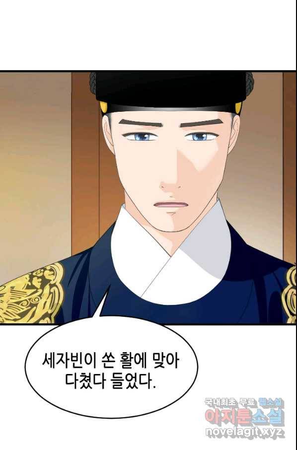 화홍 2부 84화 5