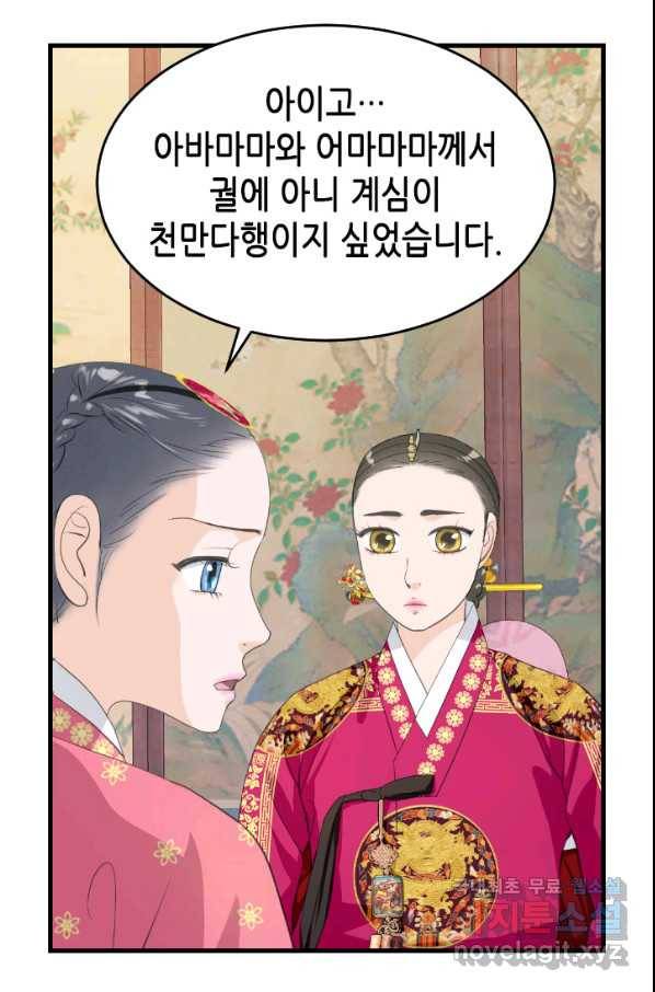 화홍 2부 84화 25