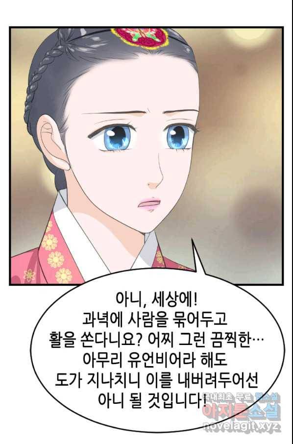 화홍 2부 84화 27
