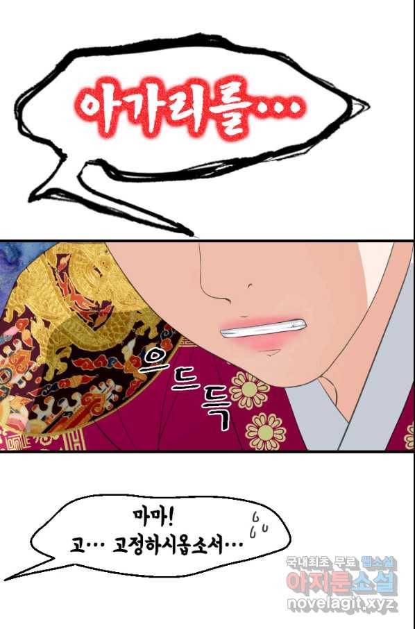 화홍 2부 84화 34