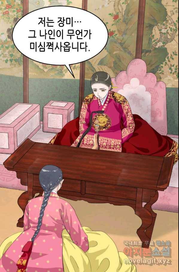 화홍 2부 84화 39