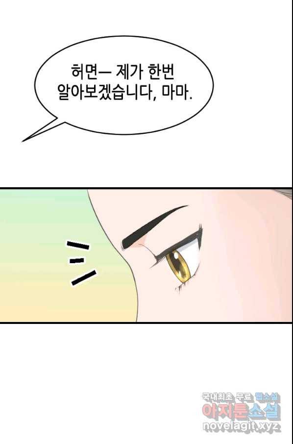 화홍 2부 84화 41
