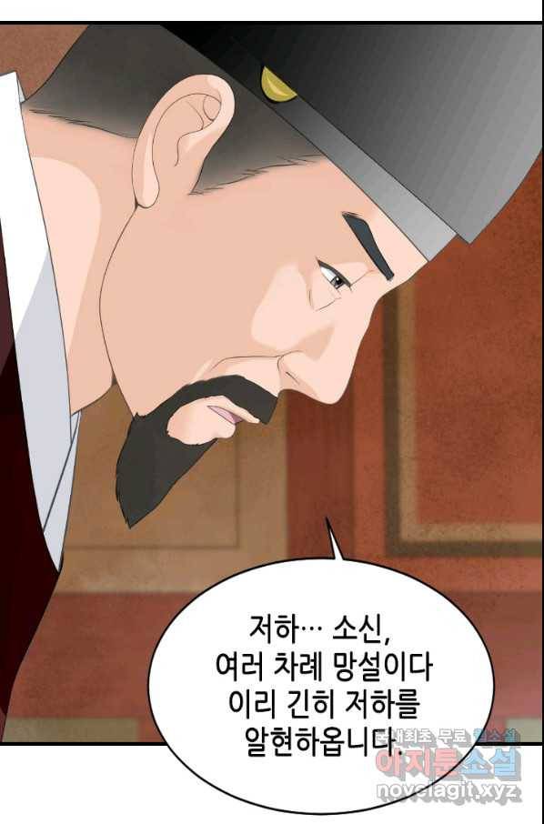 화홍 2부 84화 47