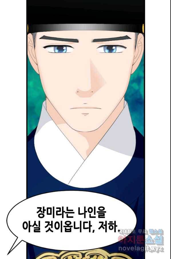 화홍 2부 84화 48