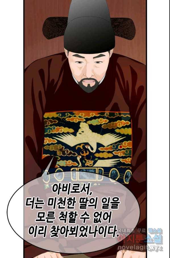 화홍 2부 84화 49
