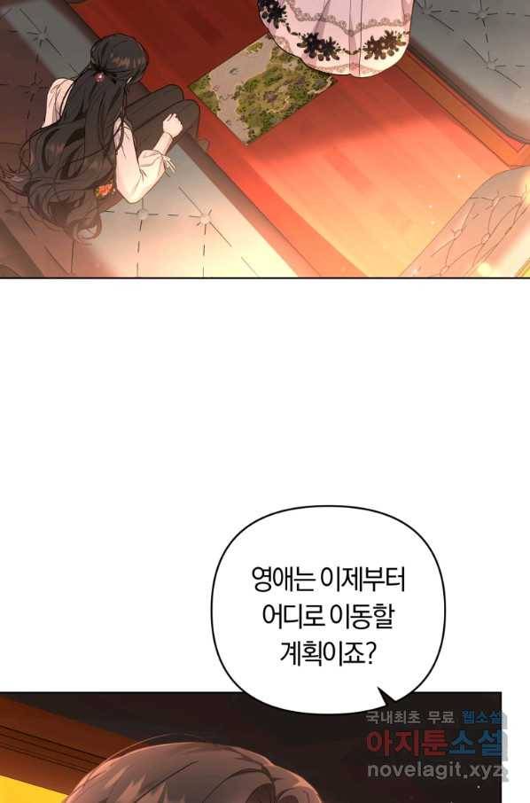 악역에게 청혼받았습니다 48화 5