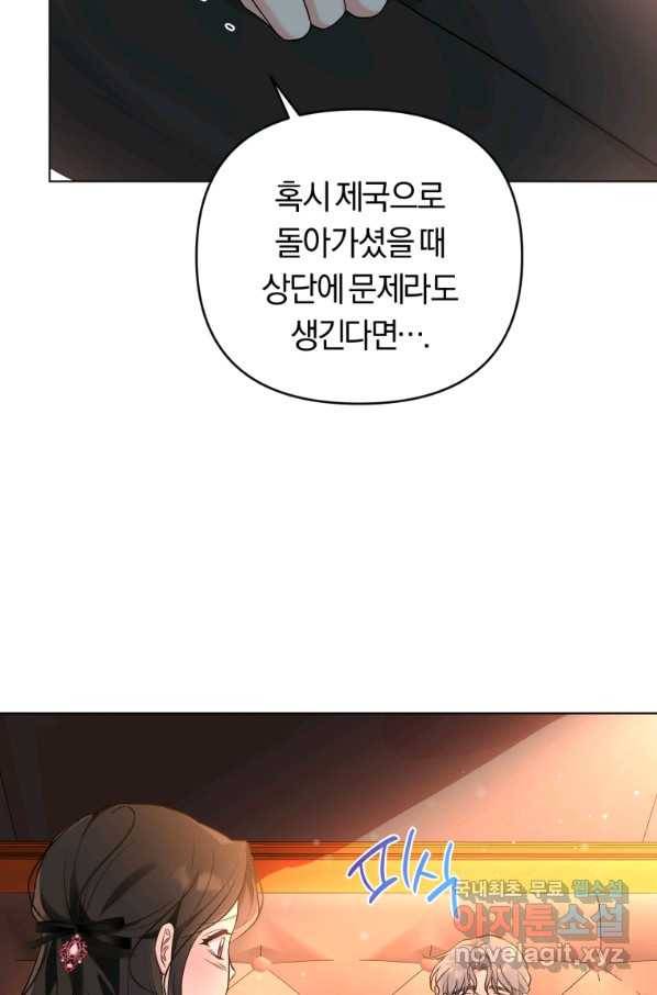 악역에게 청혼받았습니다 48화 12