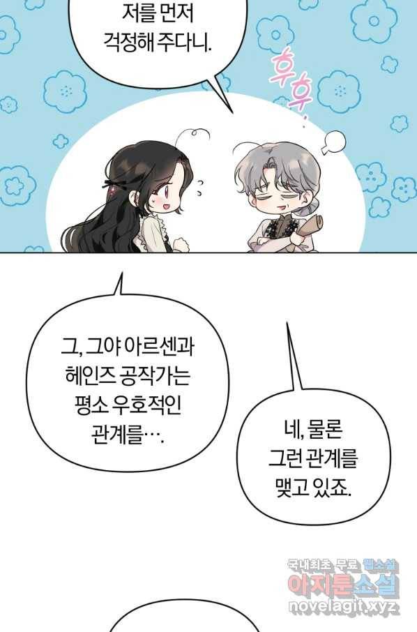 악역에게 청혼받았습니다 48화 15