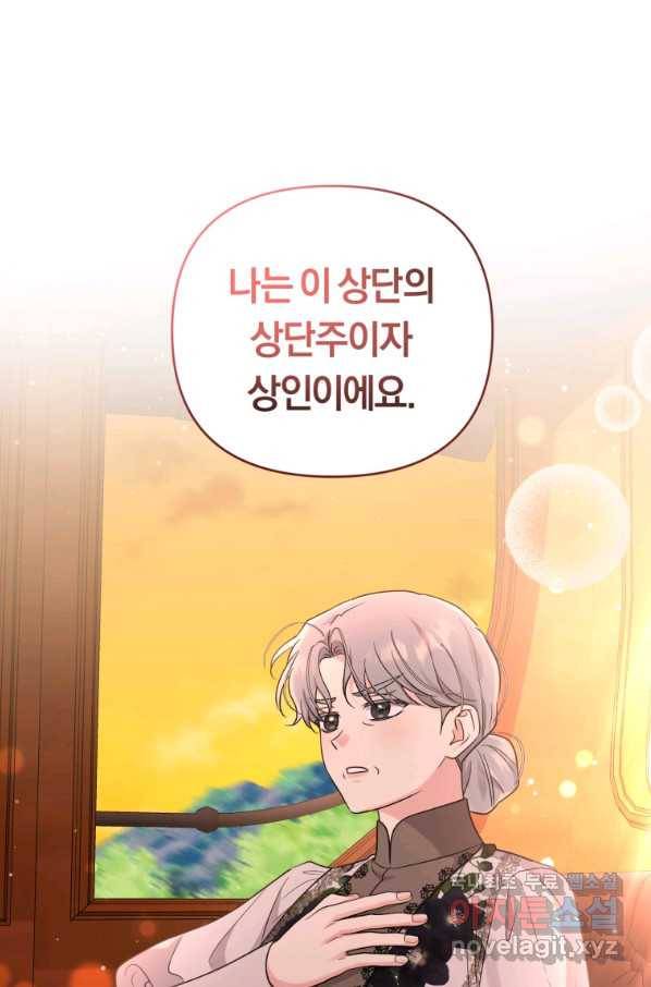 악역에게 청혼받았습니다 48화 17