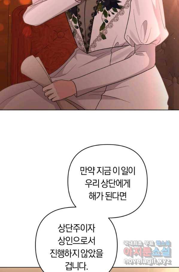 악역에게 청혼받았습니다 48화 18