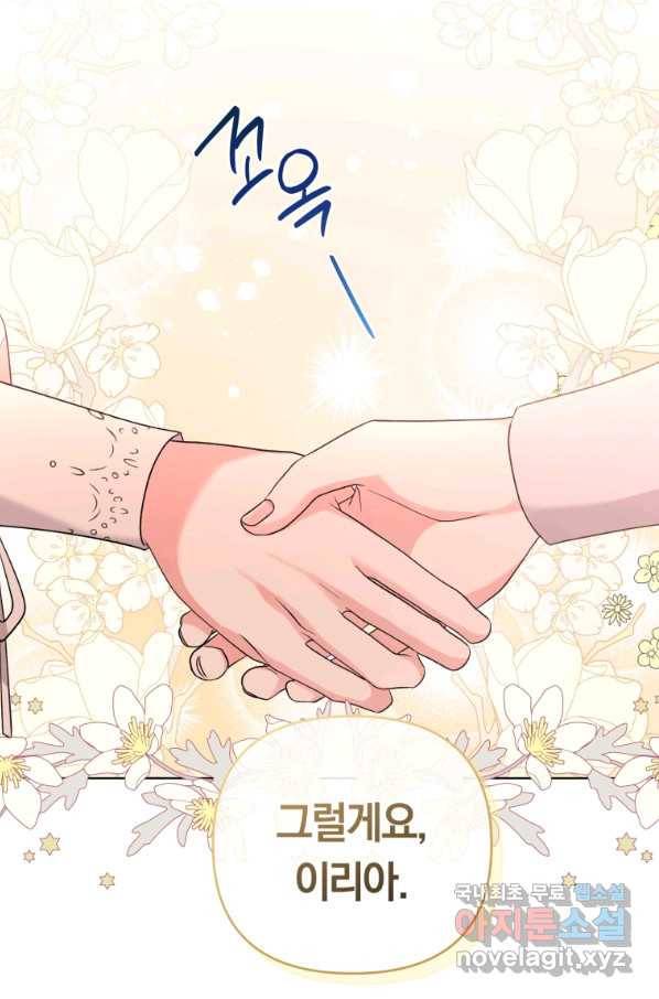 악역에게 청혼받았습니다 48화 24